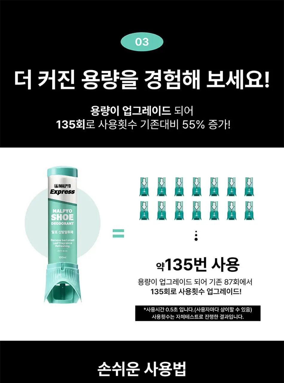 [NEW] 말표 신발탈취제 풀잎향 상세페이지 19